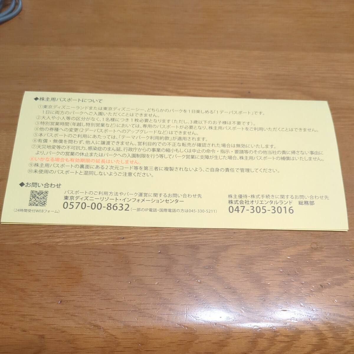 【送料無料】ディズニーランド・ディズニーシー株主優待チケット1枚 【有効期限2024年6月30日】の画像3