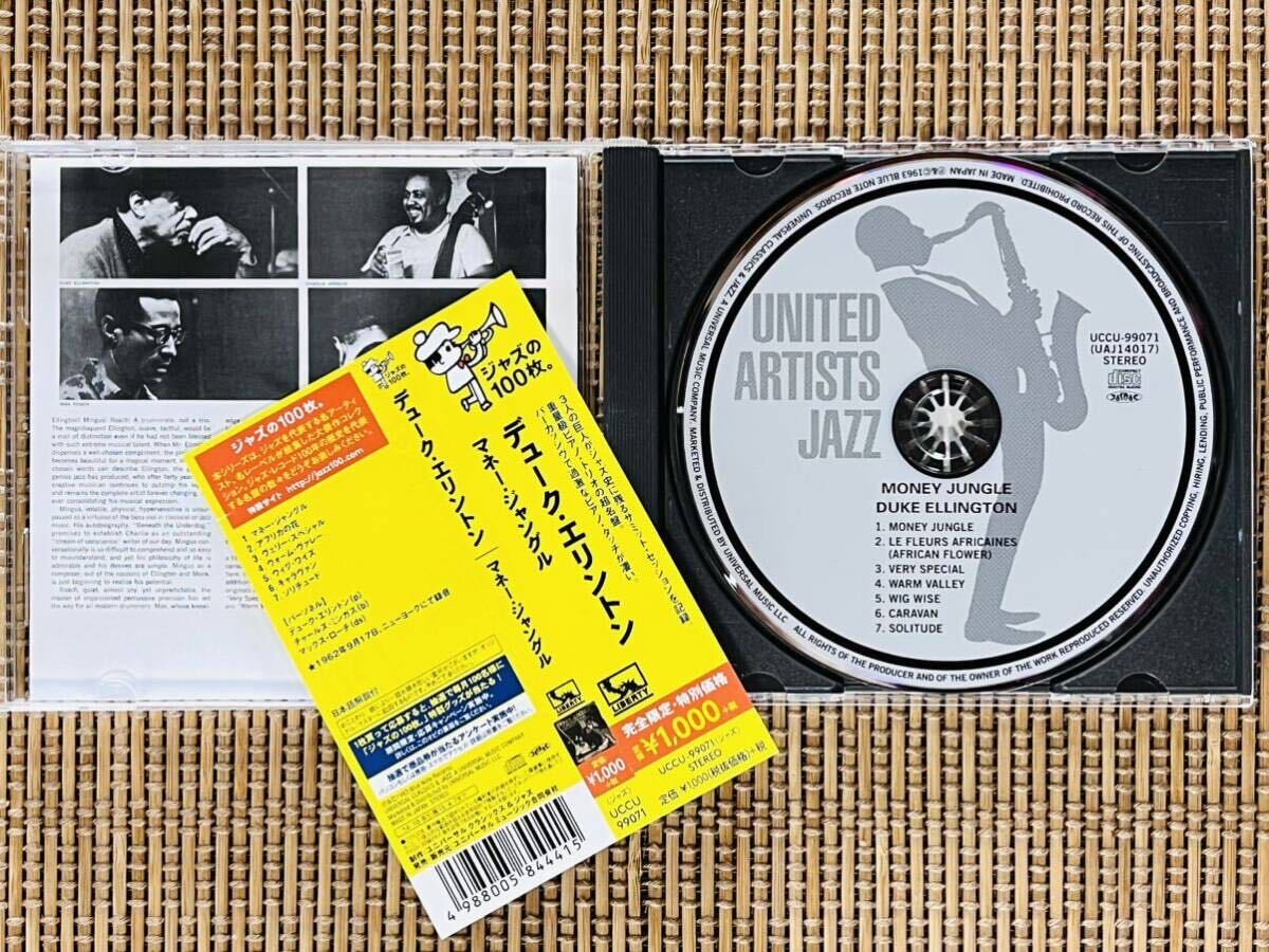 デューク・エリントン／マネー・ジャングル／UNIVERSAL MUSIC (LIBERTY) UCCU-99071／国内盤CD／DUKE ELLINGTON／中古盤_画像3