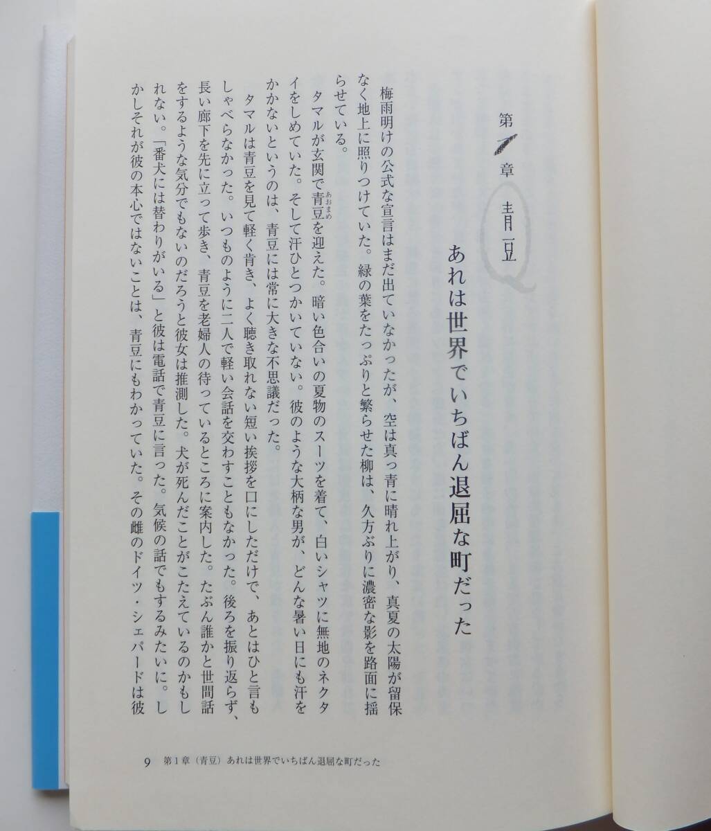 IQ84 1／2／3（3冊） 村上春樹 新潮社の画像7