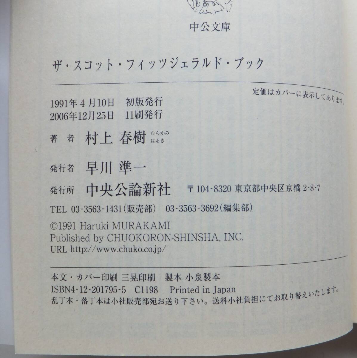 ザ・スコット・フィッツジェラルド・ブック　村上春樹　2006年11刷　中公文庫_画像5