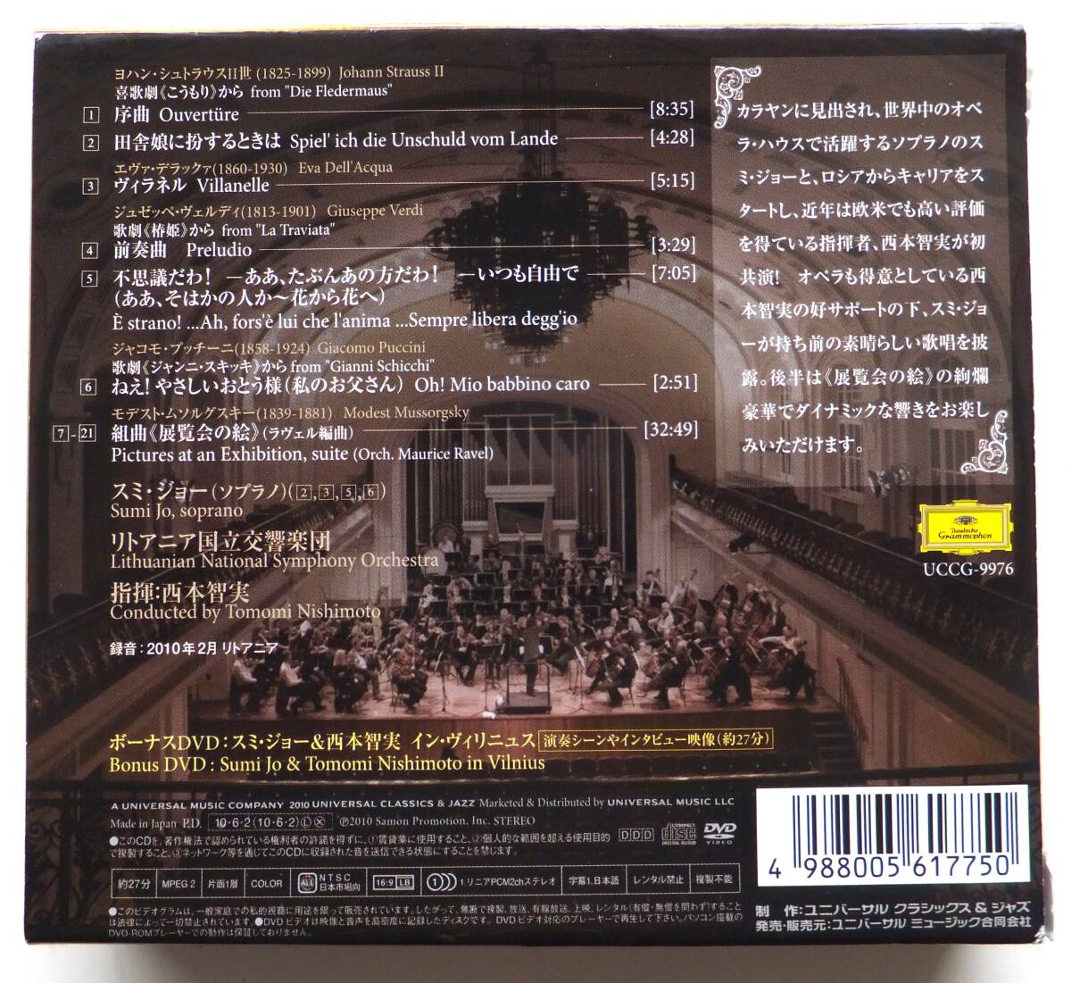 CD スミ・ジョー＆西本智実／イン・コンサート リトアニア国立交響楽団 DVD付 UCCG-9976の画像2
