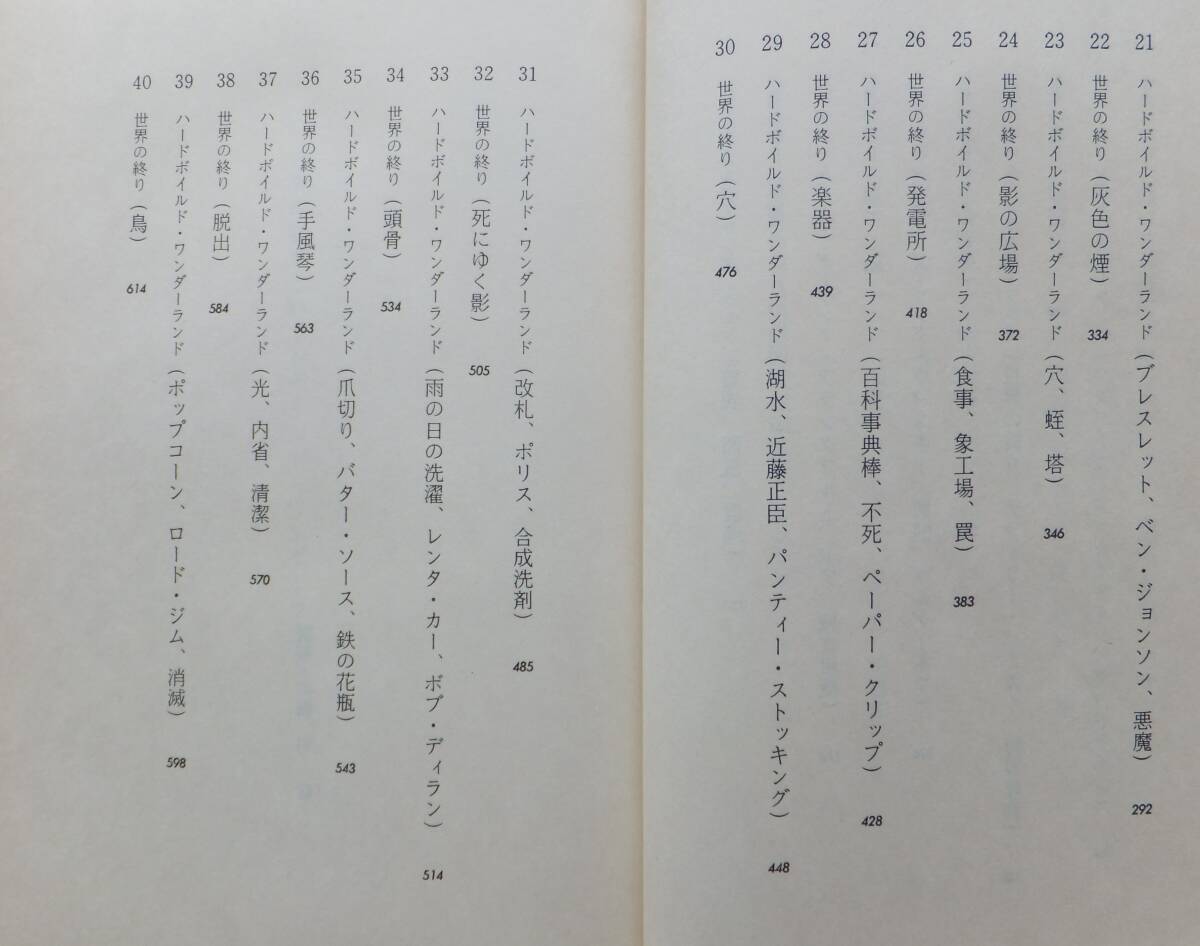 世界の終わりとハードボイルド・ワンダーランド 村上春樹 1985年初版 函・帯 新潮社版の画像6