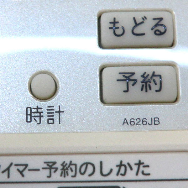 ■シャープ/SHARPエアコンリモコン A626JB■中古【清掃・動作OK 錆び無し 赤外線保証！】 _画像4