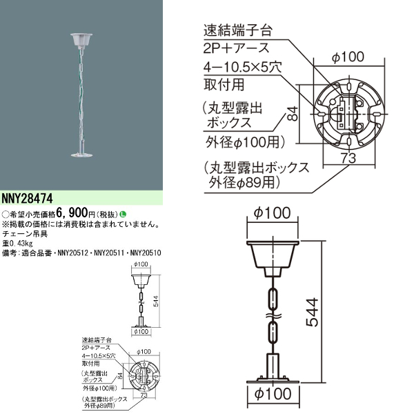 ■パナソニック チェーン吊具■NNY28474 【管理：照明1】_画像4