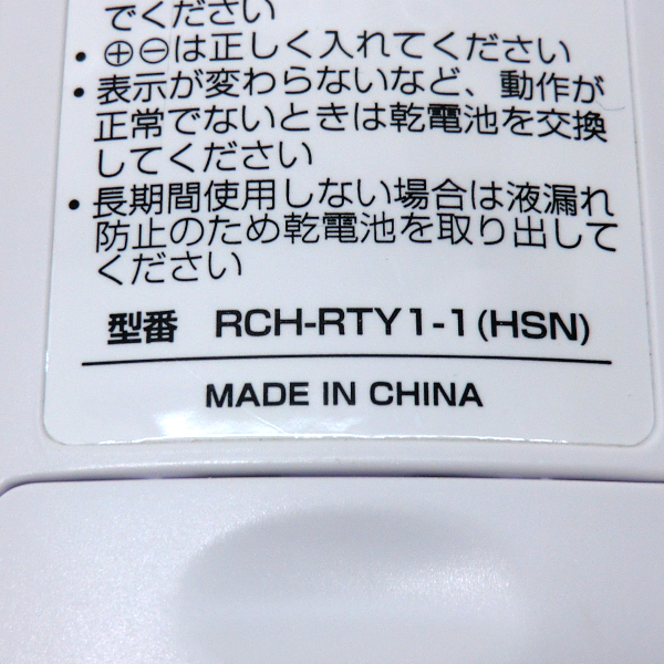 ■Hisense/ハイセンス エアコンリモコン RCH-RTY1-1■中古【清掃・動作OK 錆び無し 赤外線保証！】 _画像5