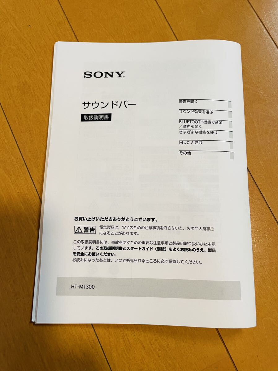 ソニー サウンドバー HT-MT300 BM SONY_画像10