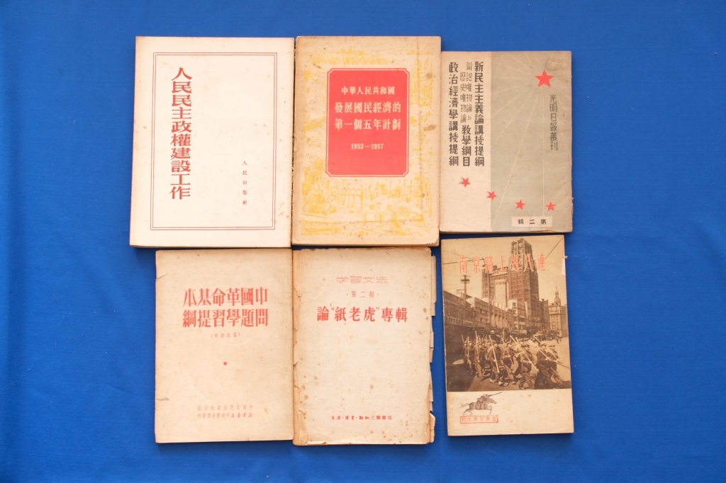 中国の古い書籍 中華人民共和国 毛沢東 毛主席 革命 社会主義 Chinese Books 19冊セット【中古】の画像2