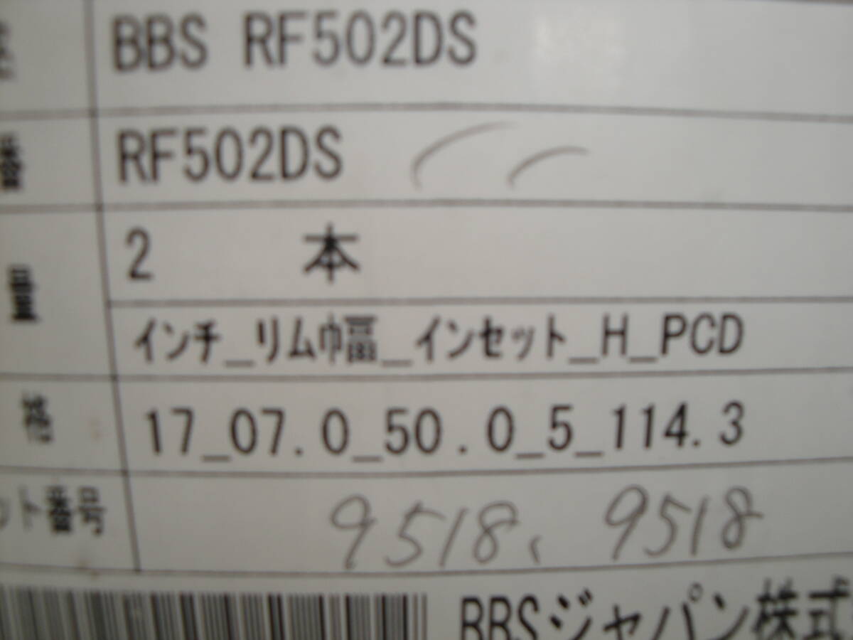 BBS RF-502DS １７インチ ７J 114.3 インセット５０ 超美品 ナット付きの画像10