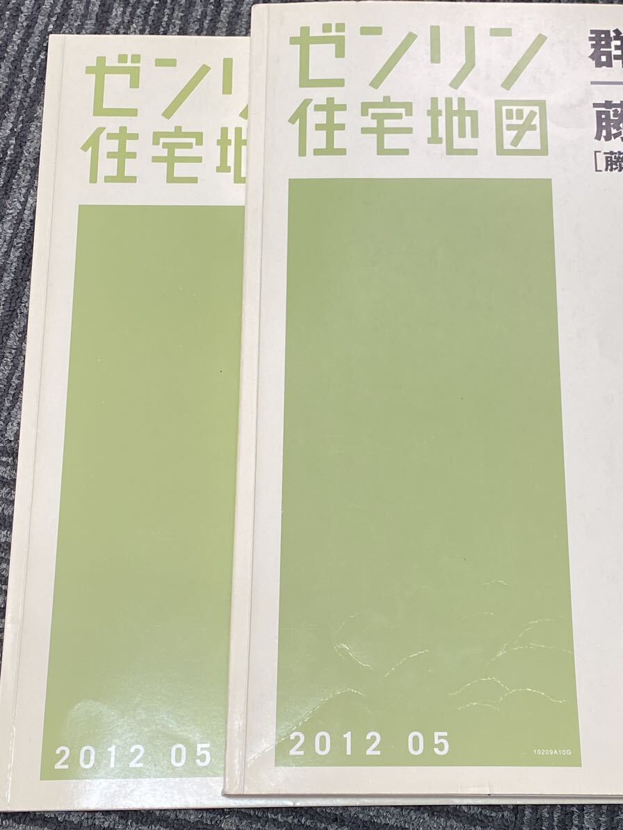 ゼンリン 住宅地図 群馬県藤岡市①-②の画像3