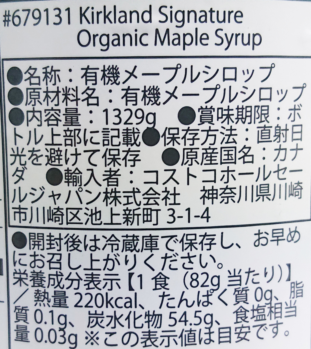 ★送料無料エリアあり★ コストコ カークランド オーガニック メープルシロップ 1329g×2個 D80縦 メイプルシロップの画像2