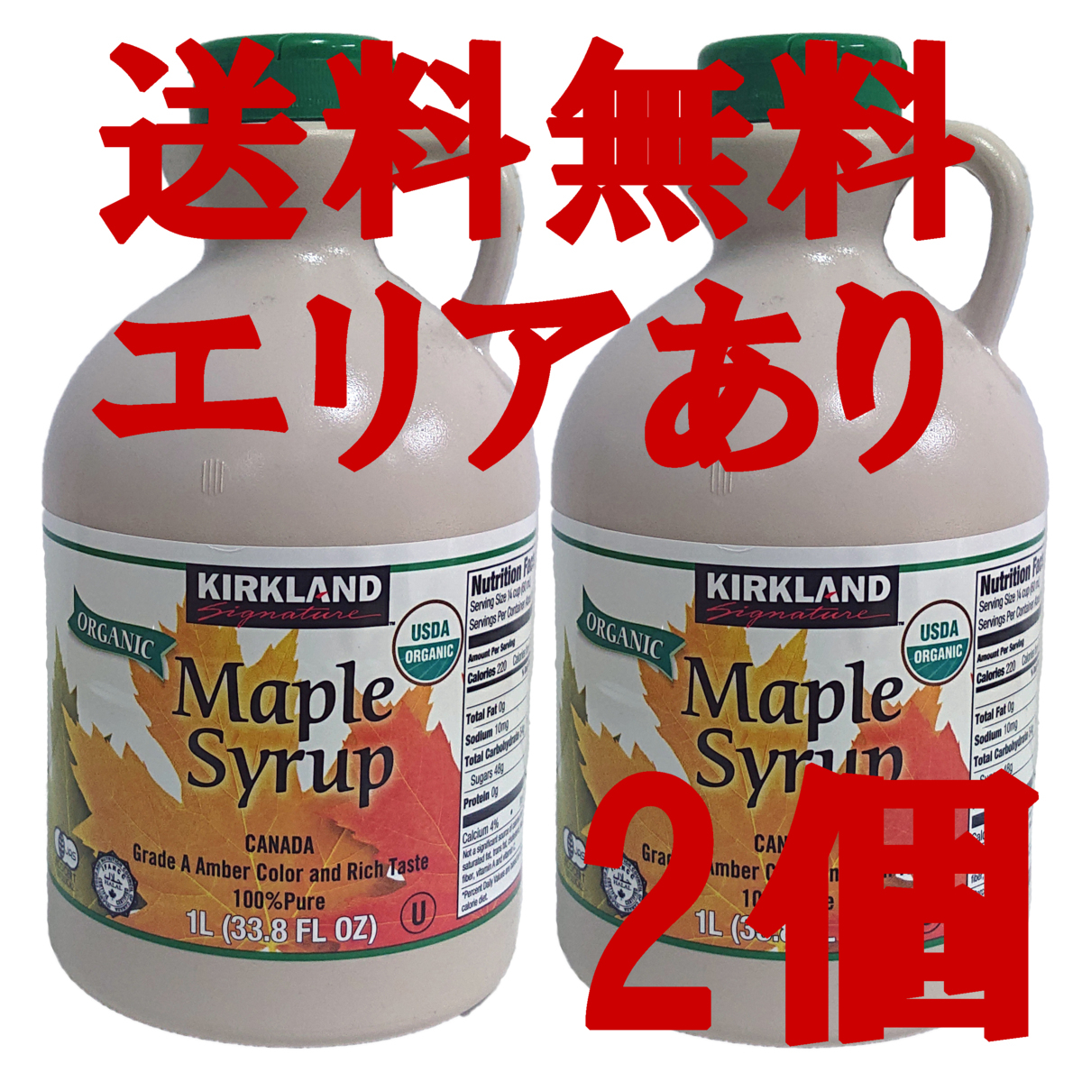 ★送料無料エリアあり★ コストコ カークランド オーガニック メープルシロップ 1329g×2個 D80縦 メイプルシロップの画像1