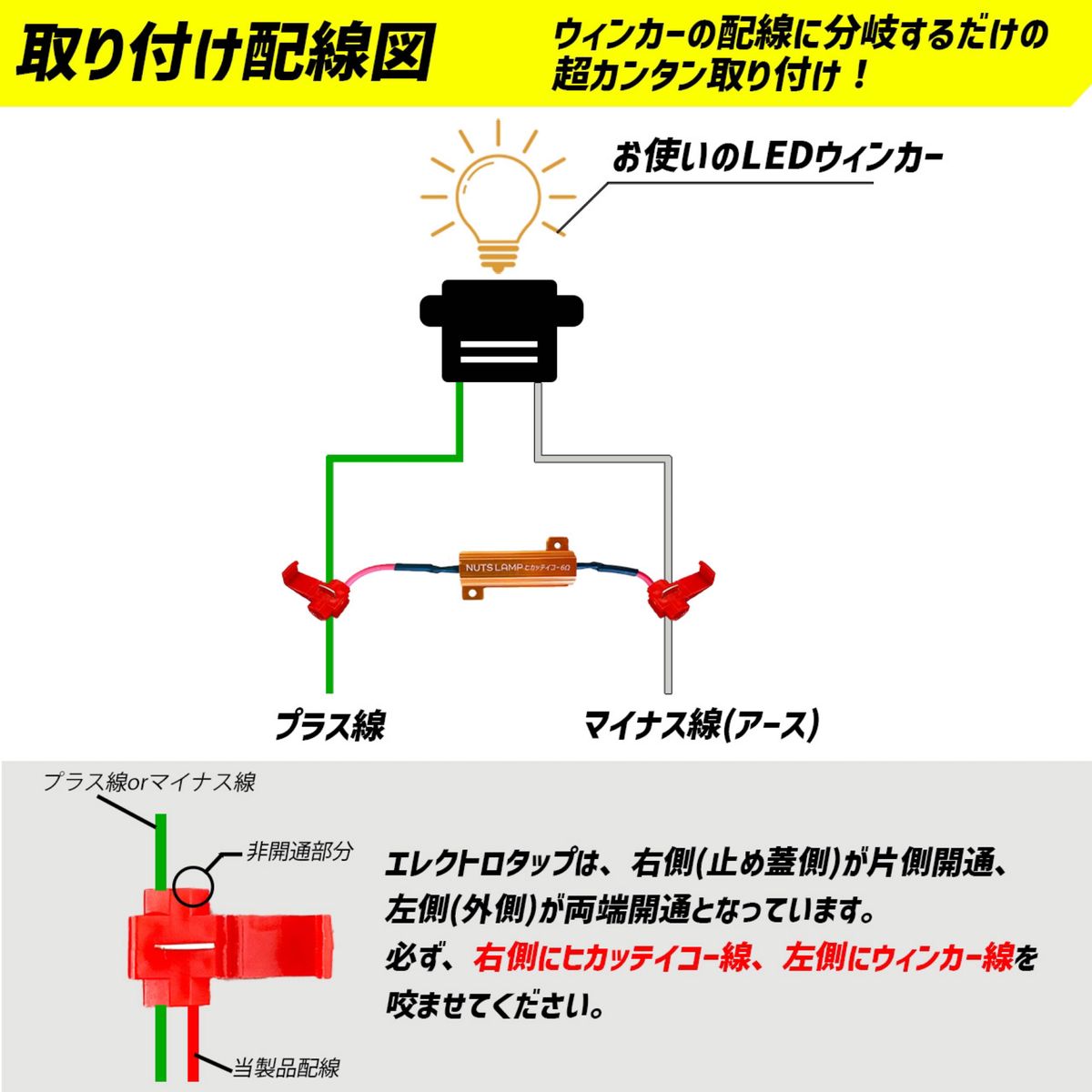 抵抗器 ハイフラ 防止抵抗 LEDウィンカー ウインカー NUTSLAMP ナッツランプ ヒカッテイコー 