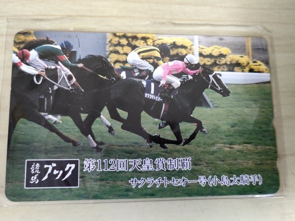 未使用品 テレホンカード サクラチトセオー 小島太騎手 競馬ブック 額面500円/テレカ/テレフォンカード/第112回天皇賞制覇/競走馬/G327053_画像1