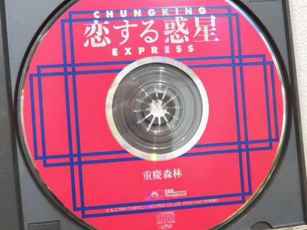 134★OST 恋する惑星 オリジナル サウンドトラック フェイ・ウォン 王菲 金城武 重慶森林 王家衛 国内盤帯付 CD★の画像4