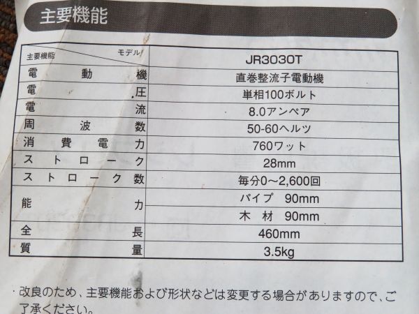 218★makita マキタ レシプロソー JR3030T 電動工具 ノコギリ DIY用品★_画像8