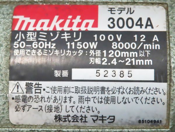 242★makita マキタ 3004A 小型ミゾキリ 溝切 溝きり 溝キリ 溝切り 電動工具 DIY用品★の画像9