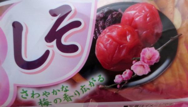 亀田の柿の種梅しそ お酒のおつまみ ギフト券・切手可_画像3