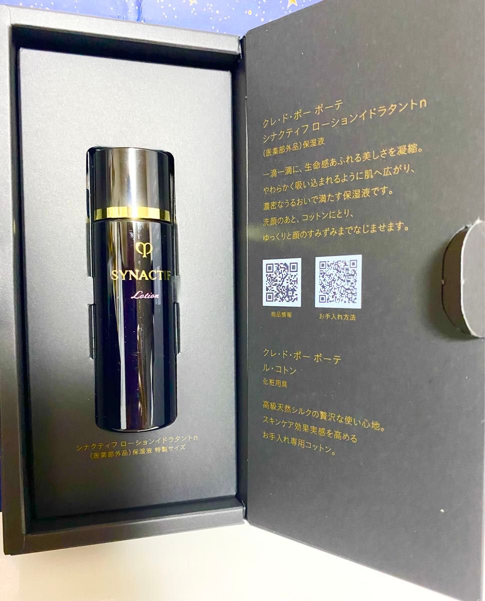 クレド・ポー ボーテ最高峰シナクティフ保湿液特製サイズ30ml★日中用夜用美容液★クリーム★目もと用クリーム★石鹸3個★