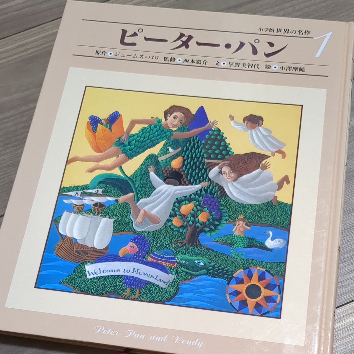 小学館 世界の名作 全18巻セット ピーター・パン他 小学館世界の名作全18巻セットピーター・パン他