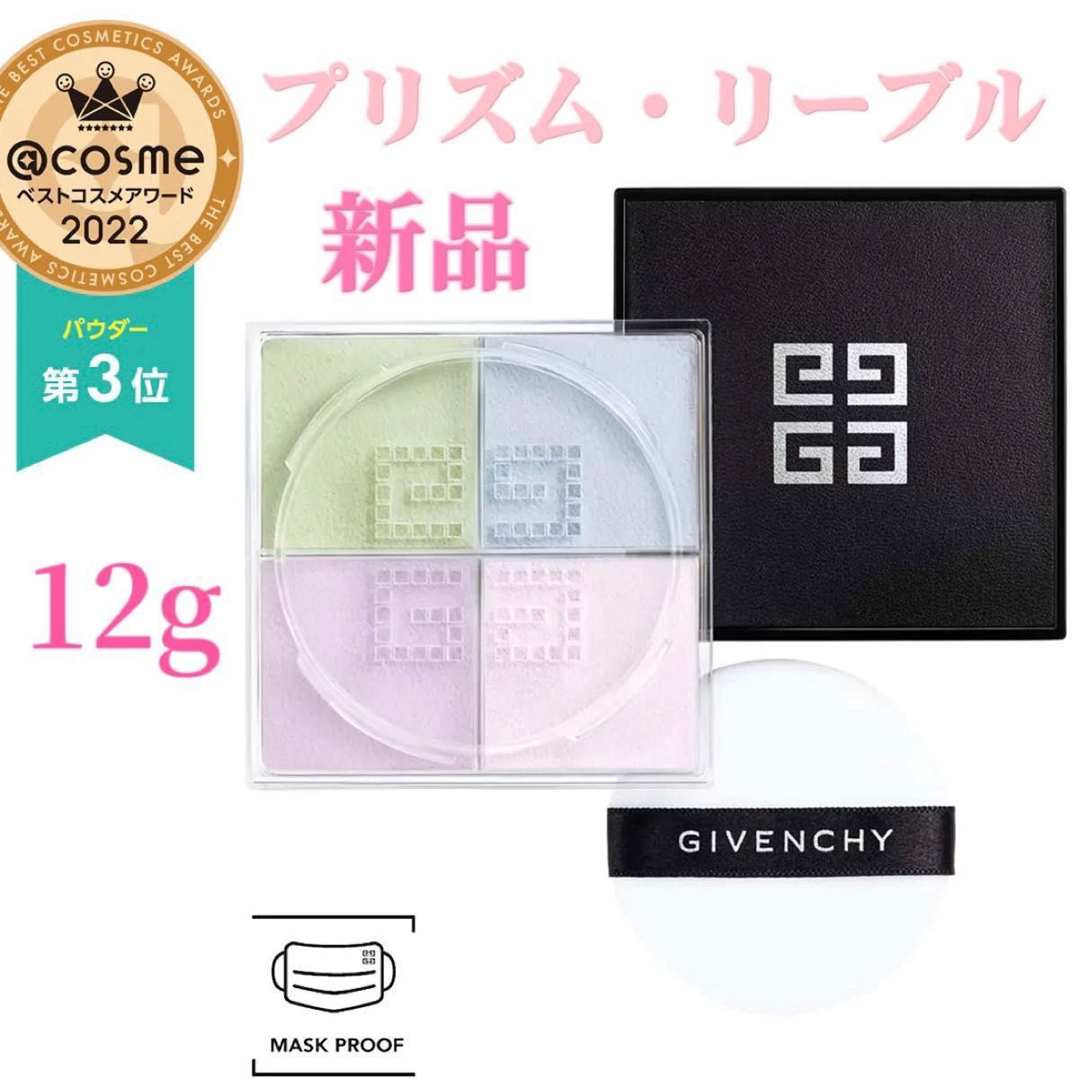 ジバンシーGivenchy プリズム・リーブルNo.1 パステル・シフォン12g 大きいサイズ