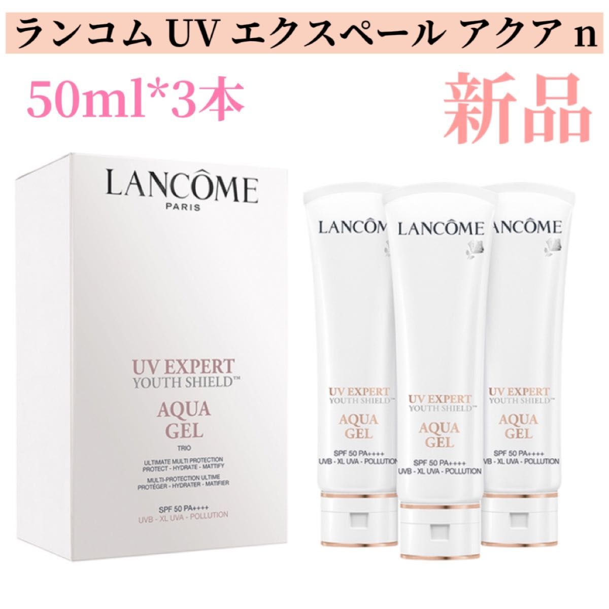 ランコム UV エクスペール アクア n SPF50 50ml 3*3 9本セット