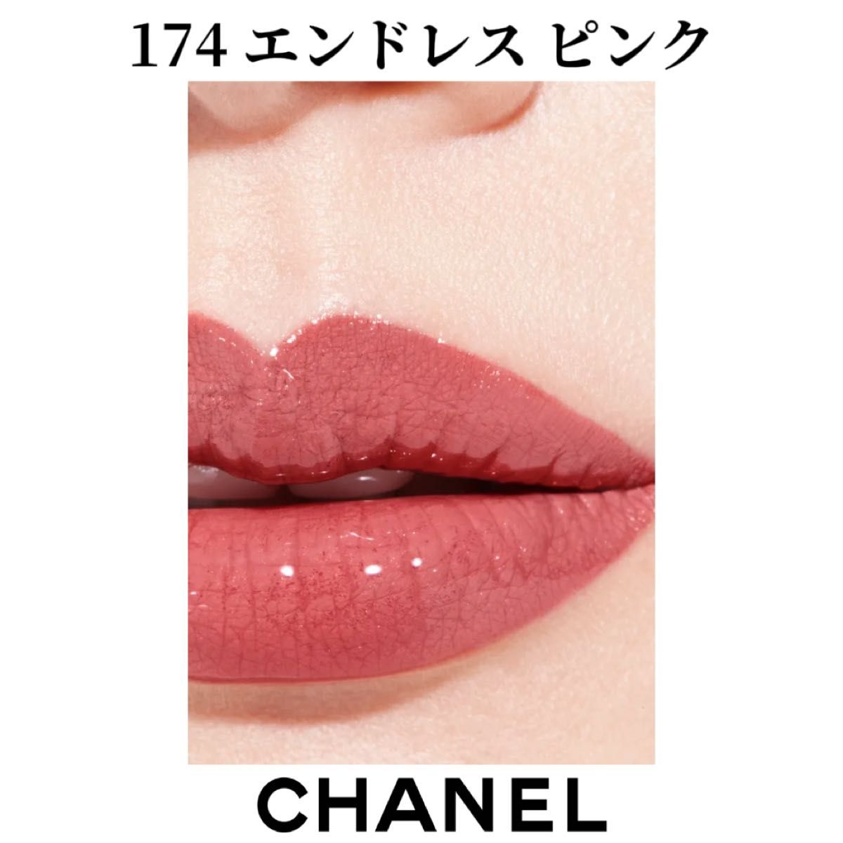 CHANEL 174 エンドレスピンク シャネル ル ルージュ デュオ ウルトラ トゥニュ 174 エンドレス