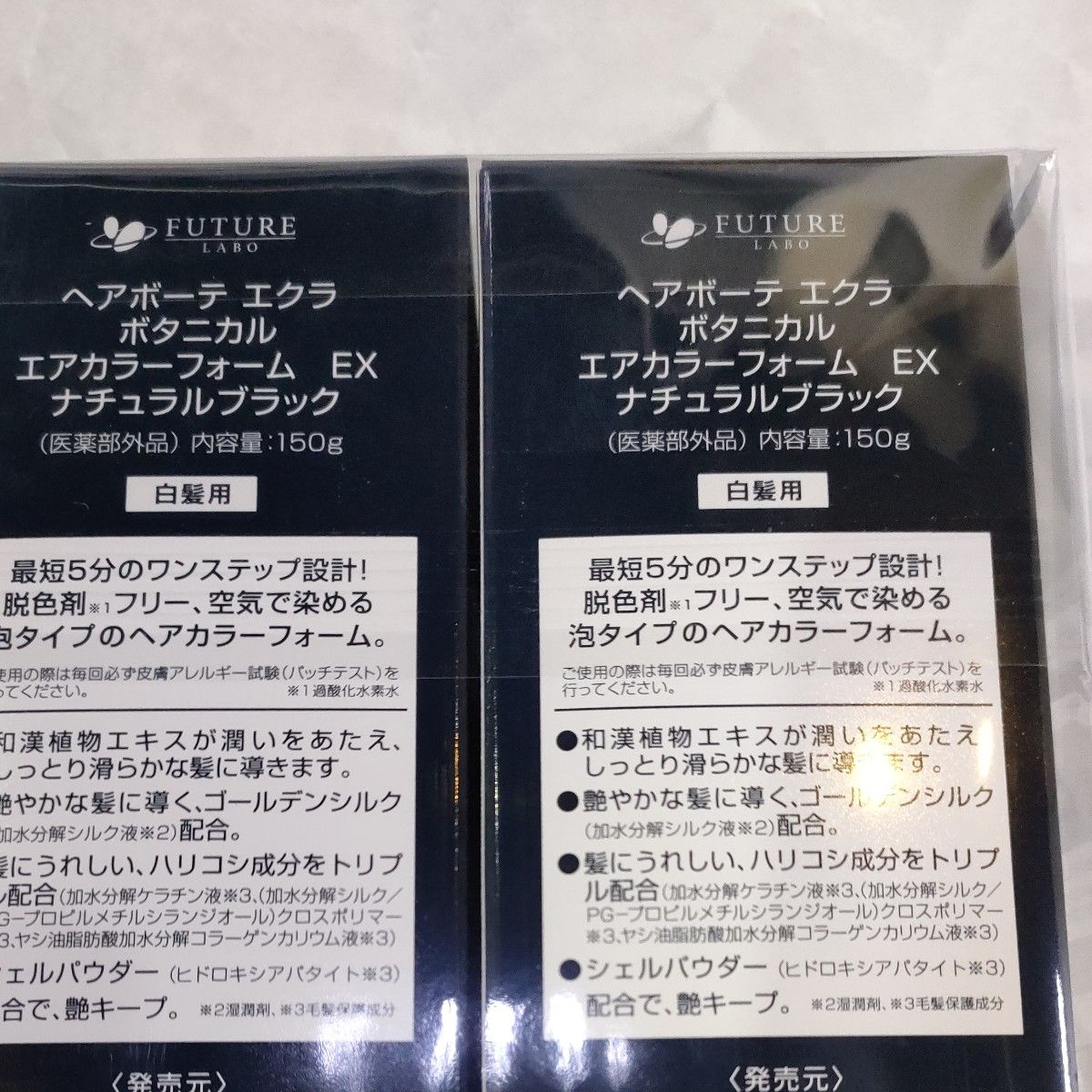 ヘアボーテエクラ ボタニカルエアカラーフォーム EX　 150g 　2本セット(ヘアエッセンス　パウチサンプル7包付き)