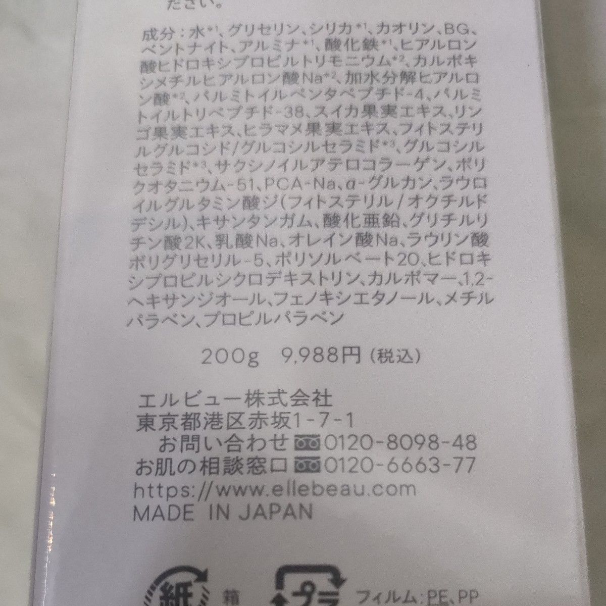 エレクトーレ ミネラルオーレフェイストリートメントIP 200g　2本