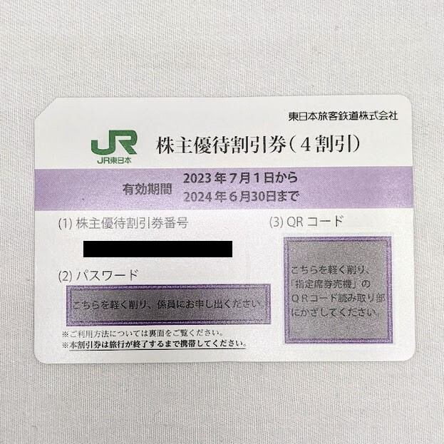 【11333】未使用 JR東日本 株主優待割引券 4割引 2024年61月30日期限 3枚 東日本旅客鉄道株式会社 優待券 電車 乗車券 チケット 旅行 出張の画像2