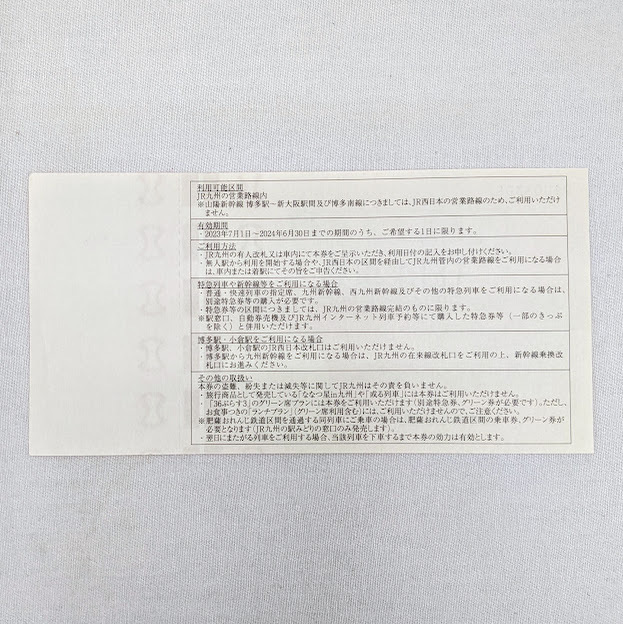 【11322】未使用 JR九州 鉄道株主優待券 1日乗車券 5枚綴り+1枚 計6枚セット 2024年6月30日期限 チケット 九州旅客鉄道株式会社 電車 列車の画像3