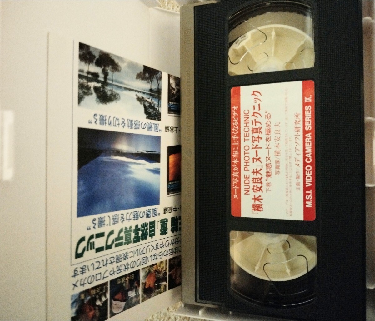 横木安良夫 ヌード写真テクニック ビデオ VHS カラー キャノン コダック 女性モデル 写真 アート 撮影 芸術 裸婦 ポーズ 当時物 レトロ