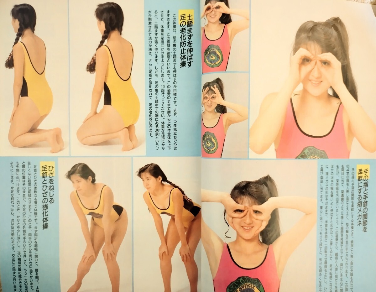壮快 健康 マッサージ 体操 美容 レオタード ハイレグ ダイエット ヨガ 水着 女性モデル ツボ 指圧 レトロ セクシー 当時物 80年代 16の画像7