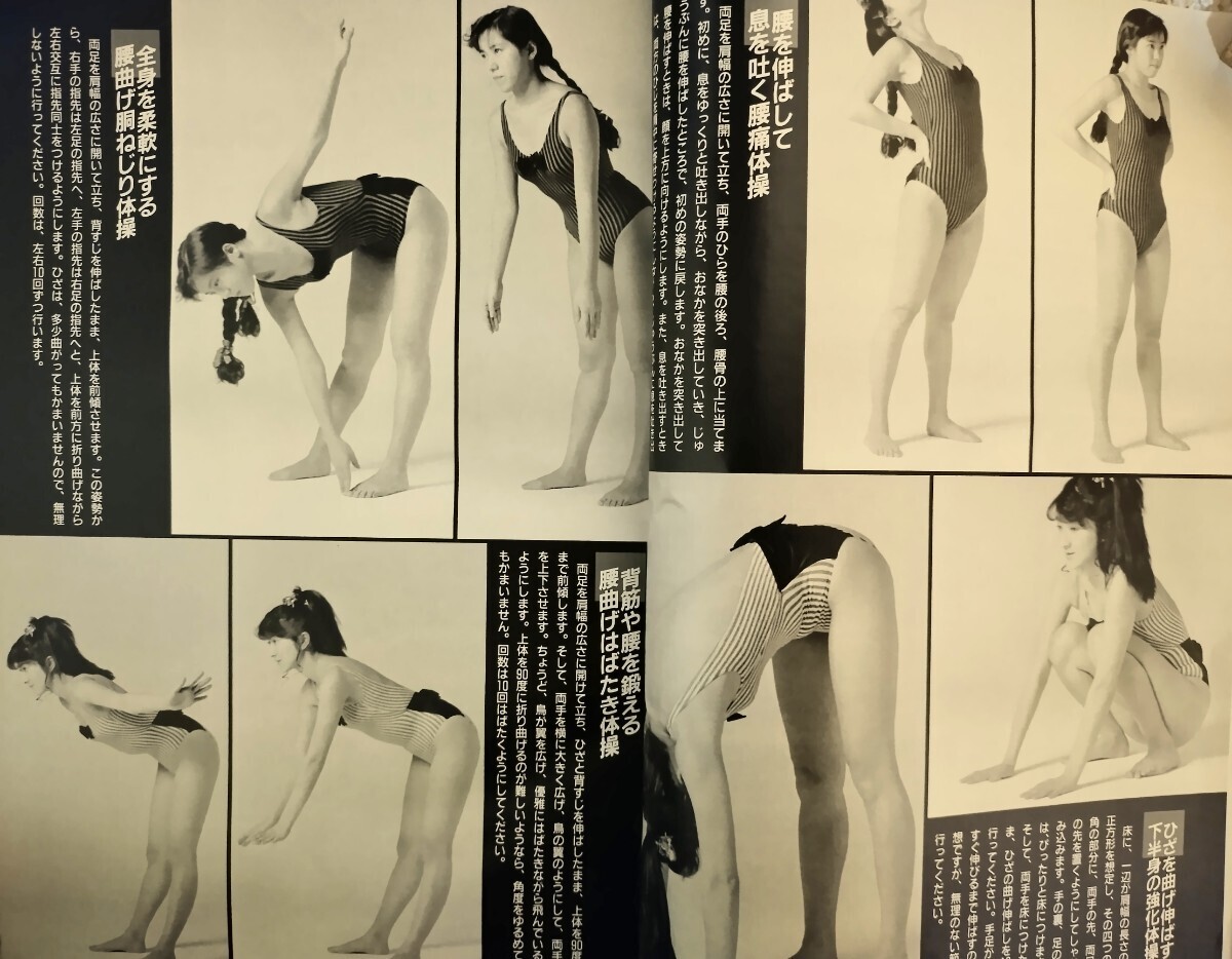 壮快 健康 マッサージ 体操 美容 レオタード ハイレグ ダイエット ヨガ 水着 女性モデル ツボ 指圧 レトロ セクシー 当時物 80年代 16の画像8