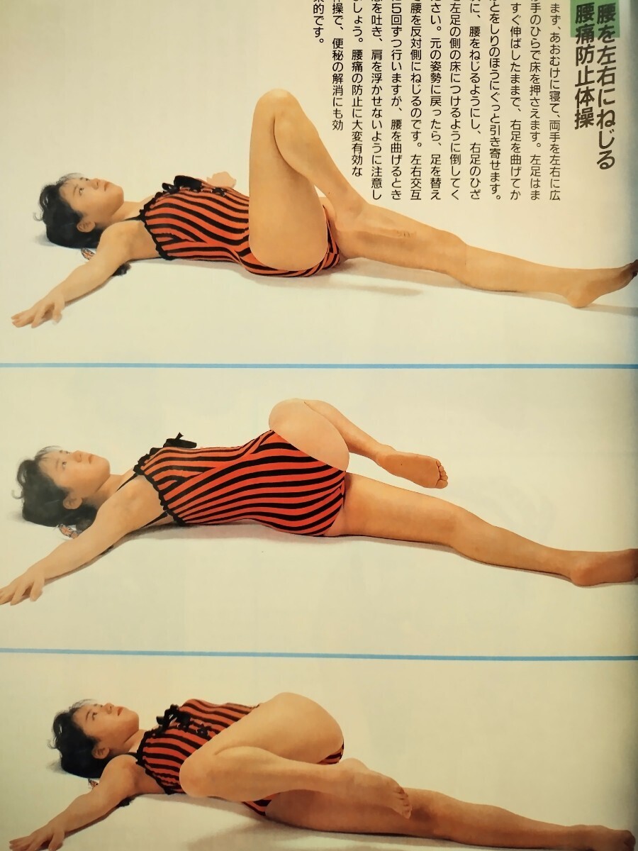 壮快 健康 マッサージ 体操 美容 レオタード ハイレグ ダイエット ヨガ 水着 女性モデル ツボ 指圧 レトロ セクシー 当時物 80年代 16の画像3