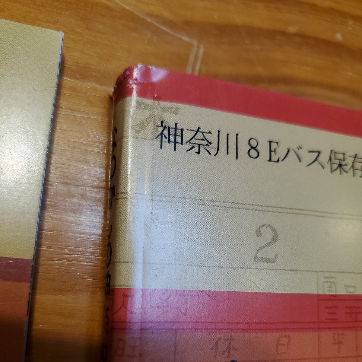 【ジャンク】なつかしの神奈中バス モノコックバス編① スケルトンバス②東部編 スケルトンバス①西部編 ３冊セットの画像10