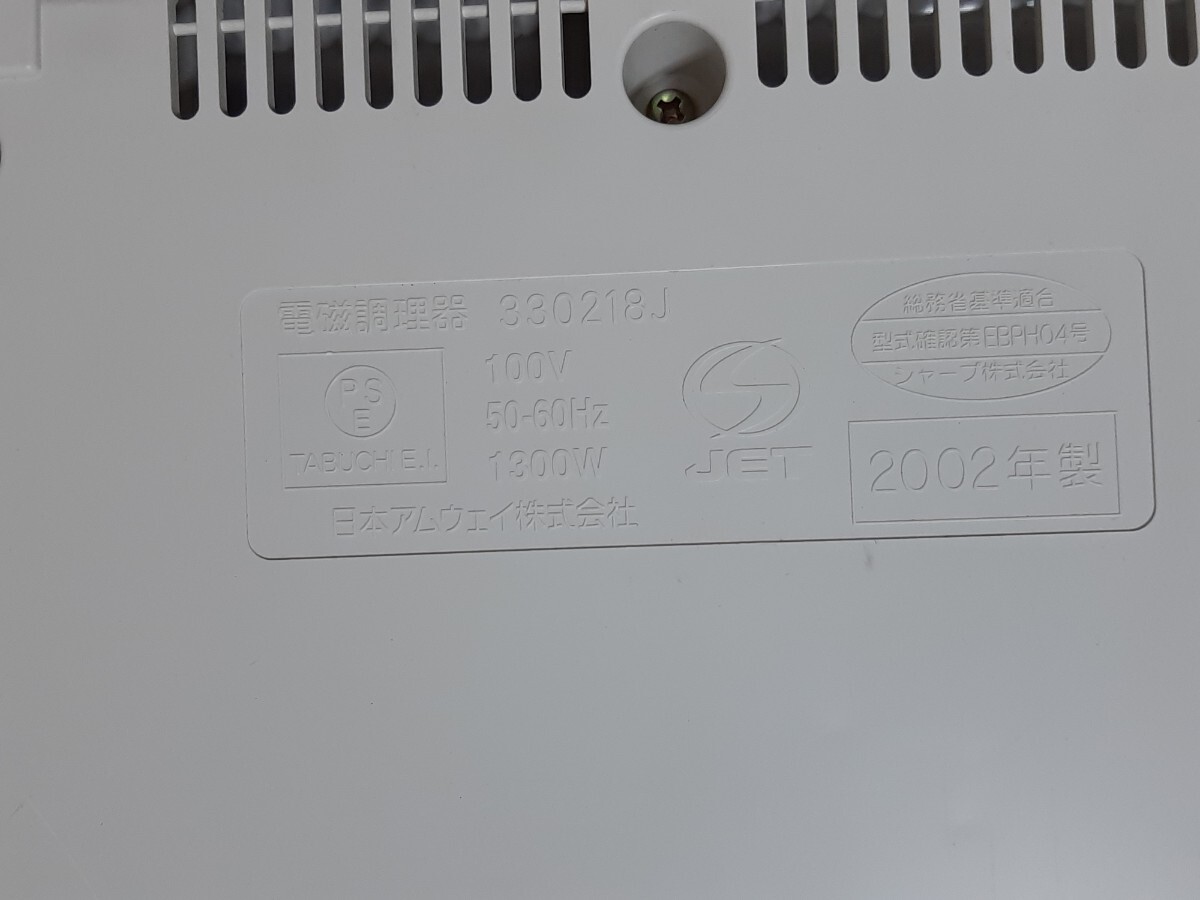 中古良品 Amway アムウェイ INDUCTION RANGE III インダクションレンジ 330218J 電磁調理器の画像4