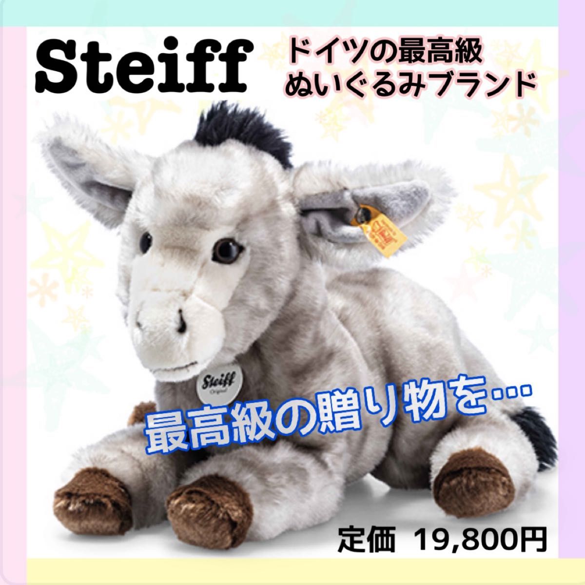 レア！最高級のプレゼント　Steiffシュタイフ　動物　ぬいぐるみ　人形