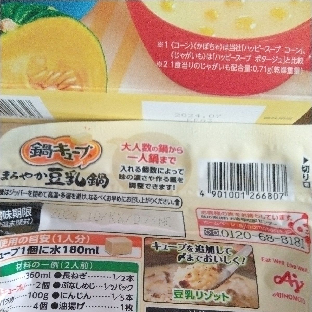 食品詰め合わせ カップスープ レトルトシチュー 鍋キューブ チキンラーメン 青の洞窟 パスタソース