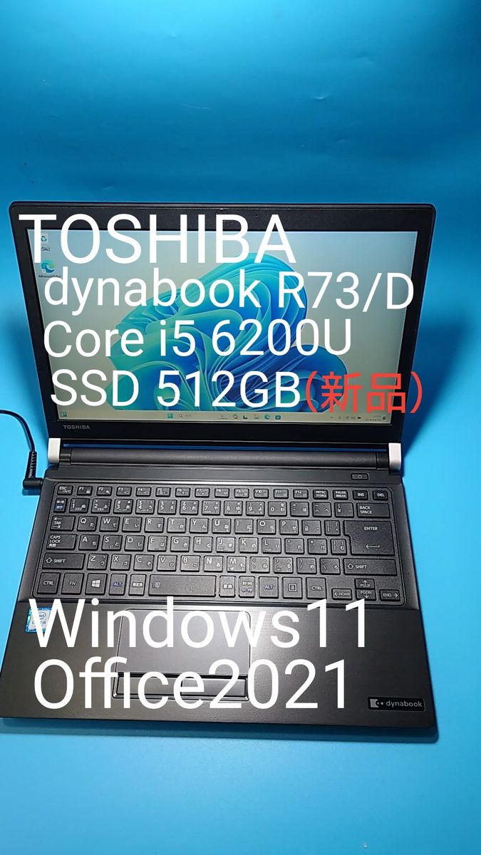 東芝 dynabook R73/D Core i5 SSD 512GB Windows11 Office2021 モバイルパソコン