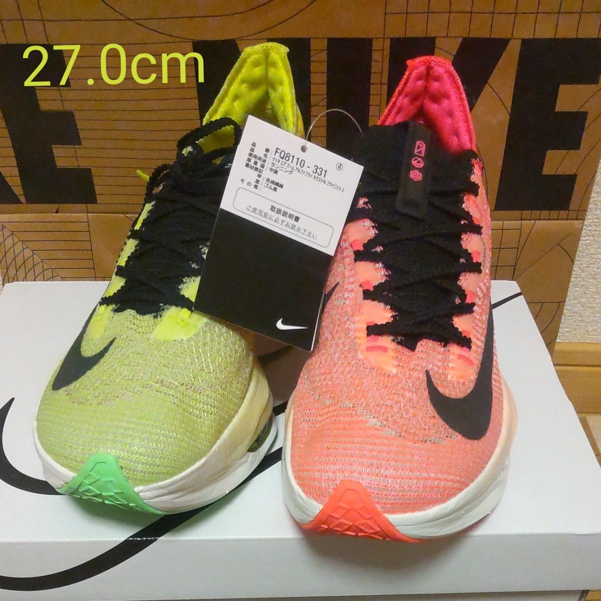 NIKE アルファフライ2　EKIDEN 27.0cm 新品/未使用 完売品　 ナイキ　【完売品】