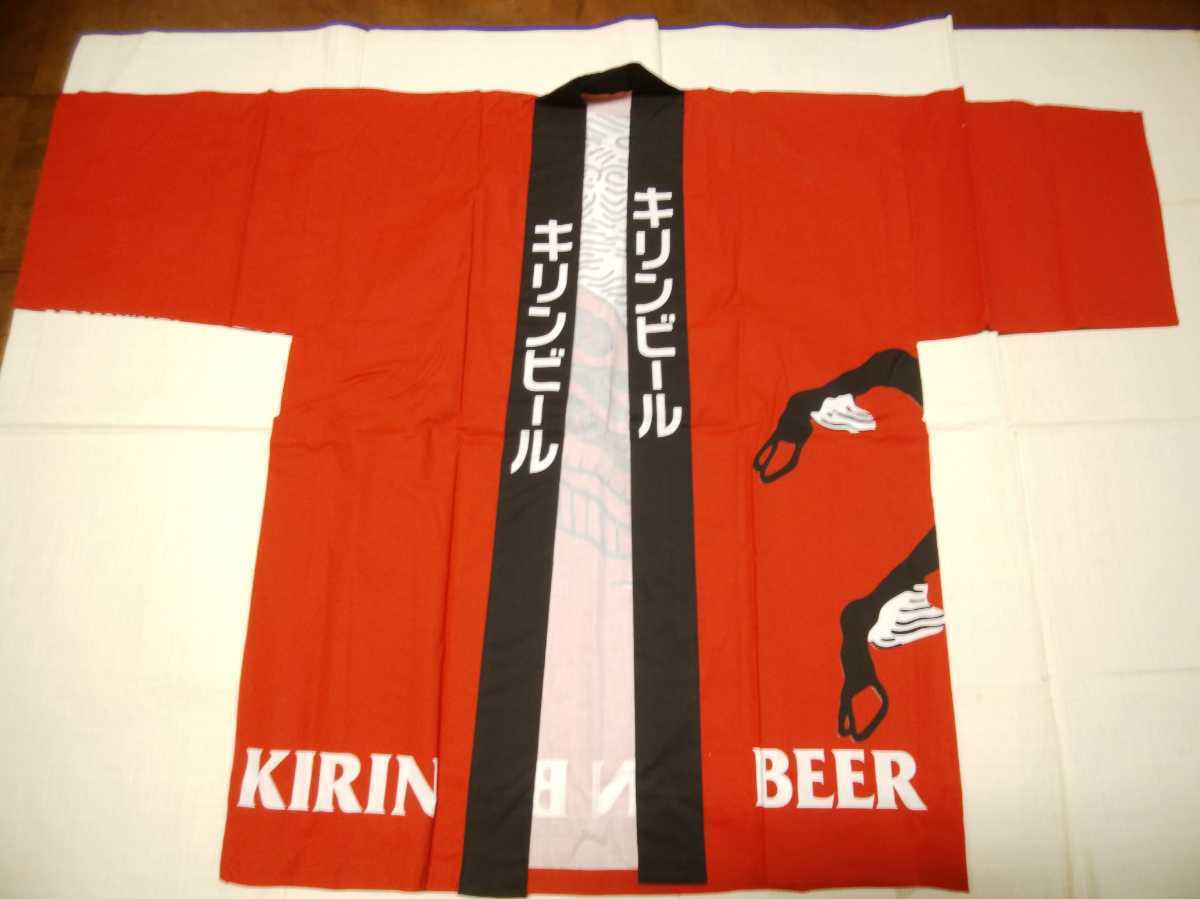非売品 未使用 ワケあり 日本製 綿100% キリンビール 麒麟麦酒 半纏 法被 大人 フリーサイズ ノベルティーの画像2