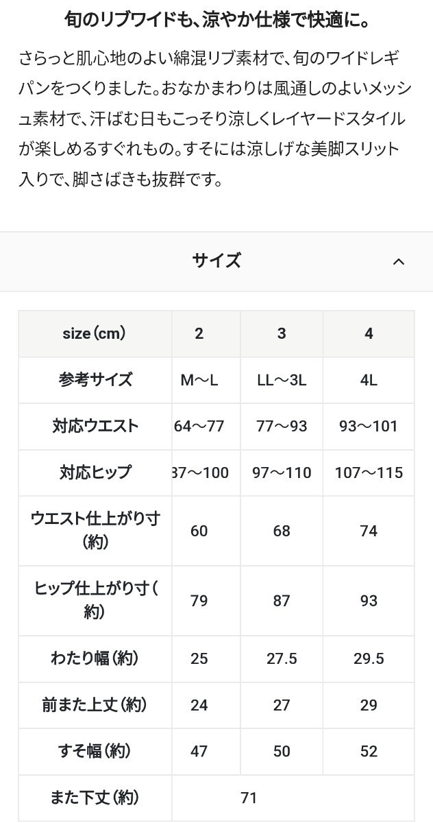  3,190円 完売品 フェリシモ リブ イン コンフォート ムレずに涼やか こっそりメッシュのUVカットリブワイドパンツ 〈杢 グレー〉 LL~3L_画像10