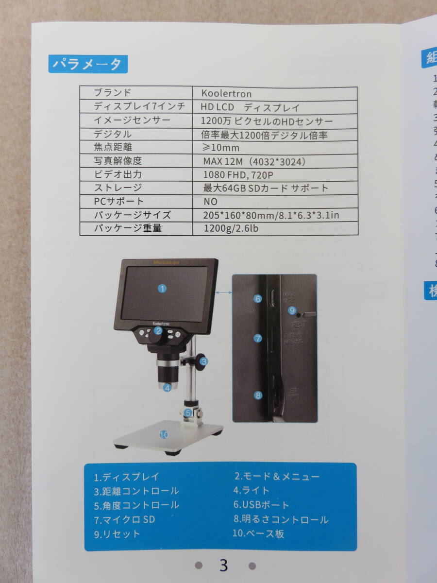 Koolertron・LEDライト デジタルUSB顕微鏡 電子顕微鏡 7インチLCDモニター搭載デジタル顕微鏡_画像5