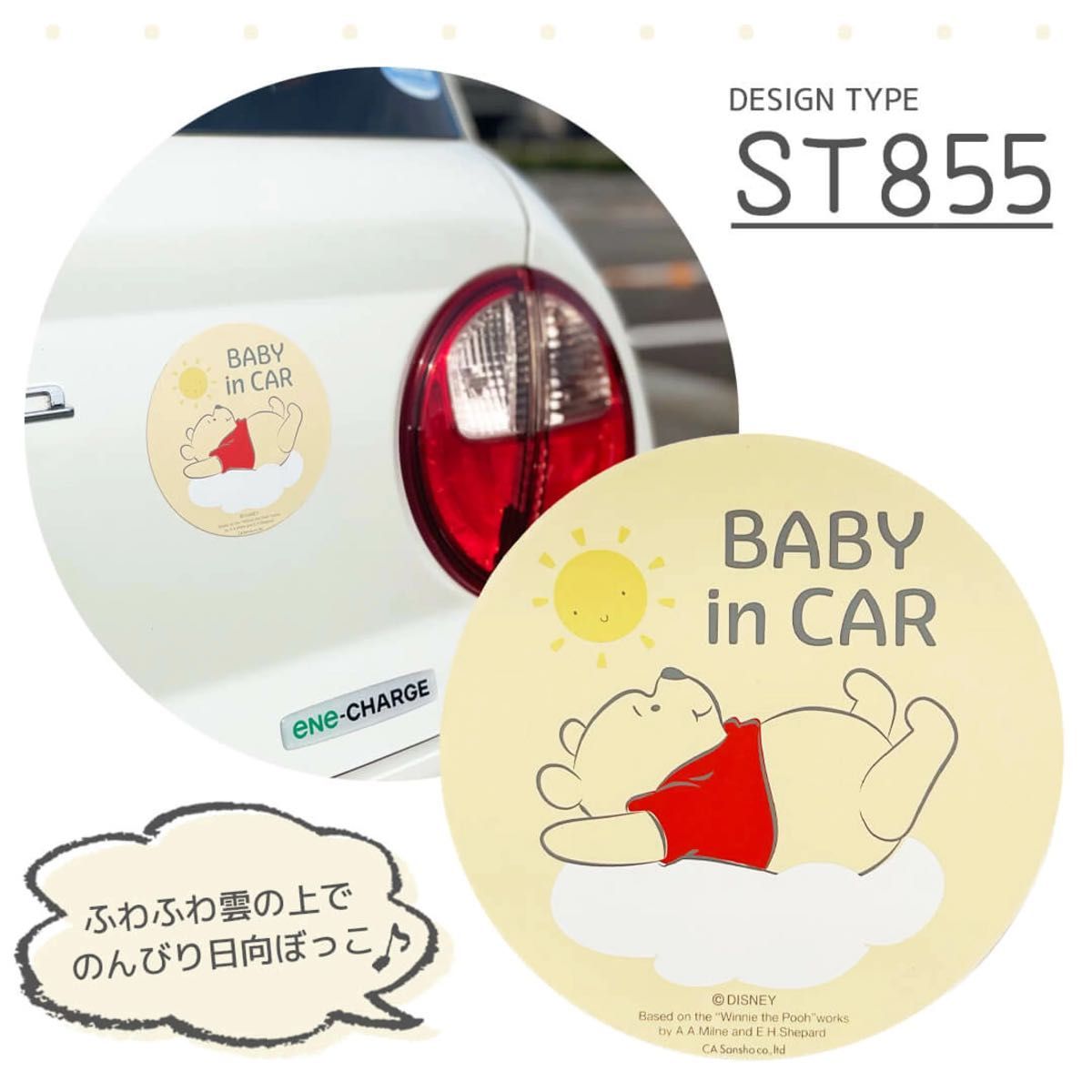 【新品未開封】Baby in Carくまのプーさん　セーフティサイン　マグネット