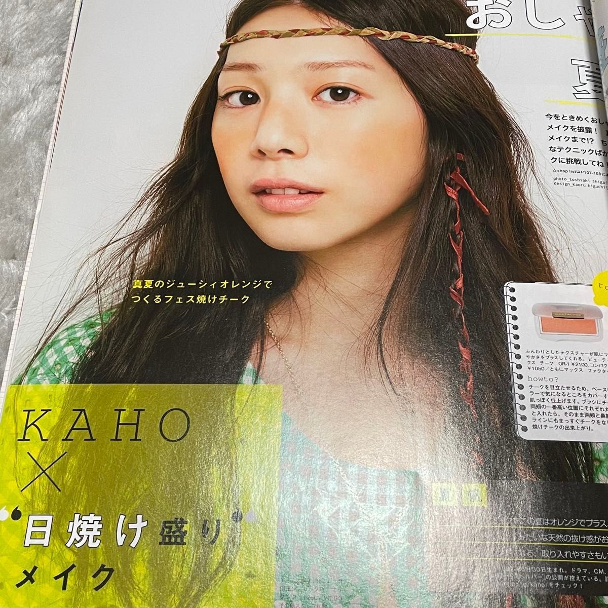 zipper ジッパー 水原希子表紙 2012年８月　ファッション雑誌 aiko 星野源 B1A4