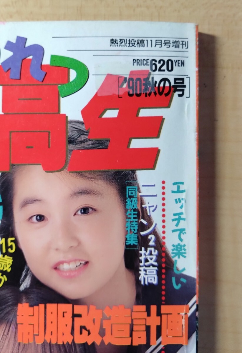 Yahoo!オークション - ねつれつ女子高生 熱烈投稿11月号増刊 Yahoo!オークション - ねつれつ女子高生 熱烈投稿11月号増刊