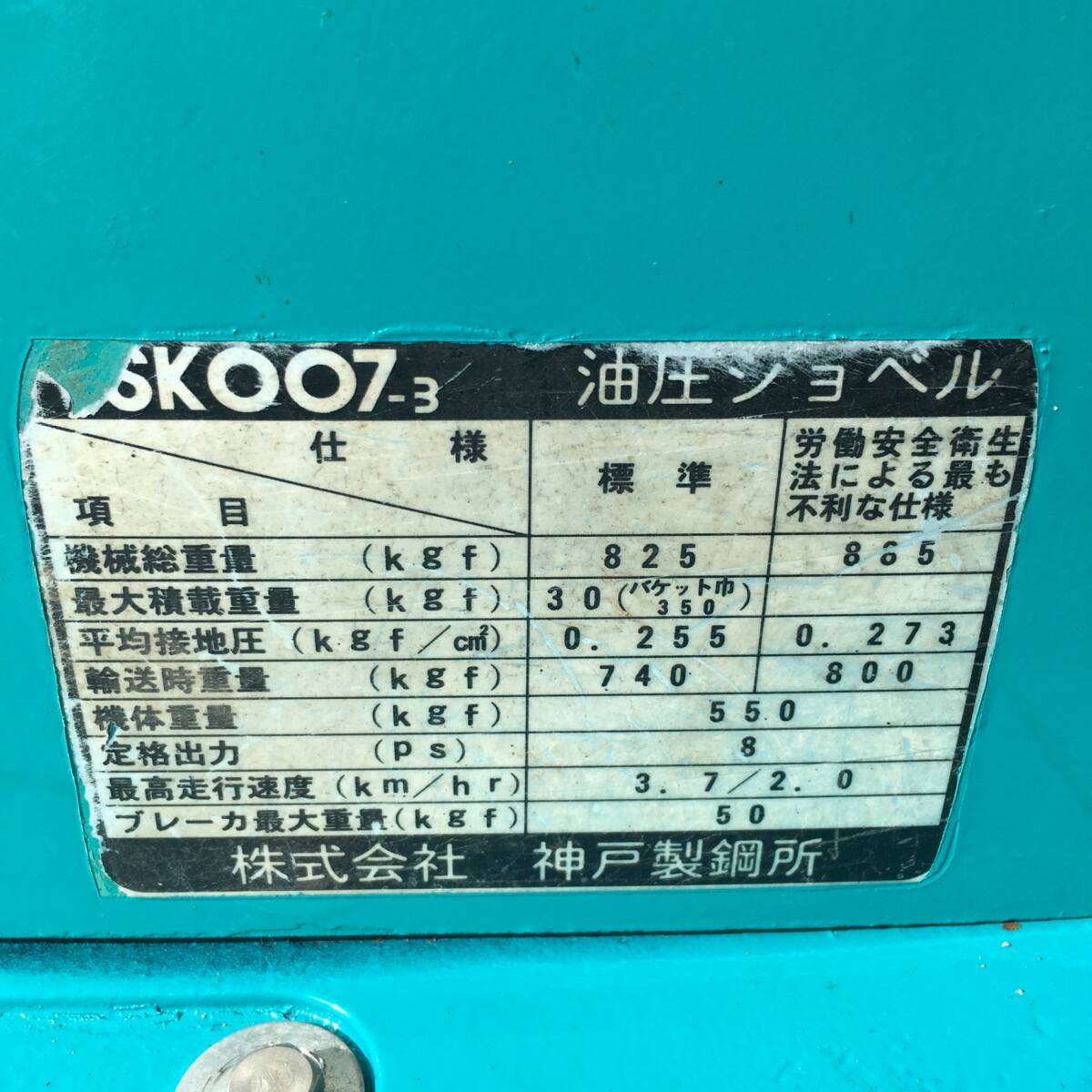 181 K 島根発 【送料別】 コベルコ KOBELCO ミニ油圧ショベル SK007-3 952時間 ミニユンボ バックホー 041-924