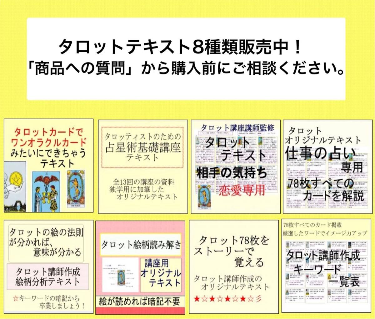 期間限定セット割引、タロット占い講座テキスト六種まとめて割引ページ、78枚恋愛仕事解説教科書