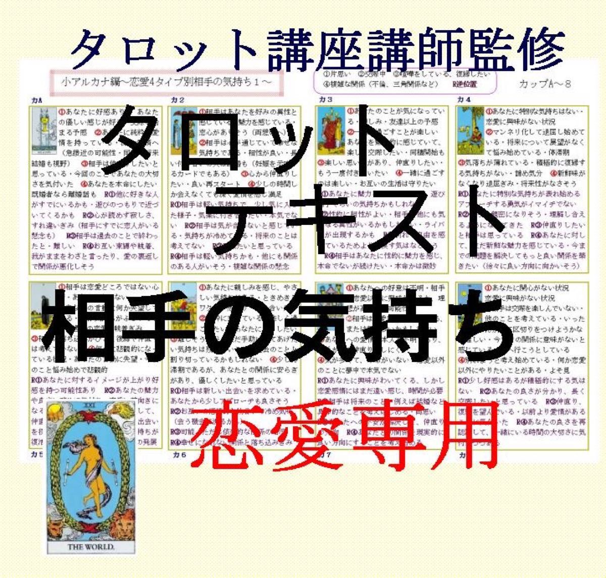 新タロット教材7点割引ページ★オラクルカード、タロットカードテキスト教材教科書恋愛占い、仕事占い、キーワード、絵柄解説書、絵柄44