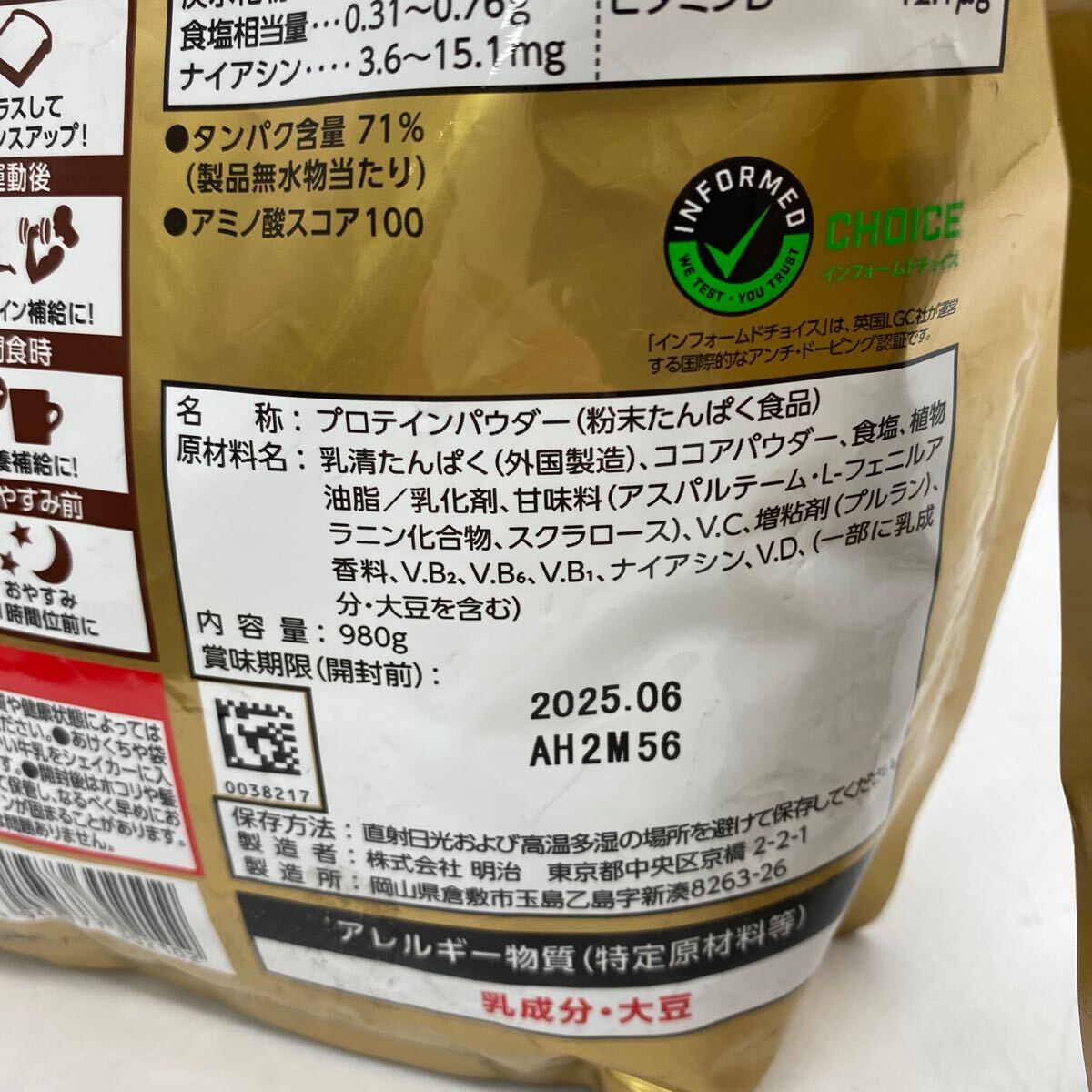 B0203 未開封品 健康食品 ザバス ホエイ プロテイン 100 リッチショコラ味 980g × 3袋 SAVAS WHEY PROTEIN の画像5